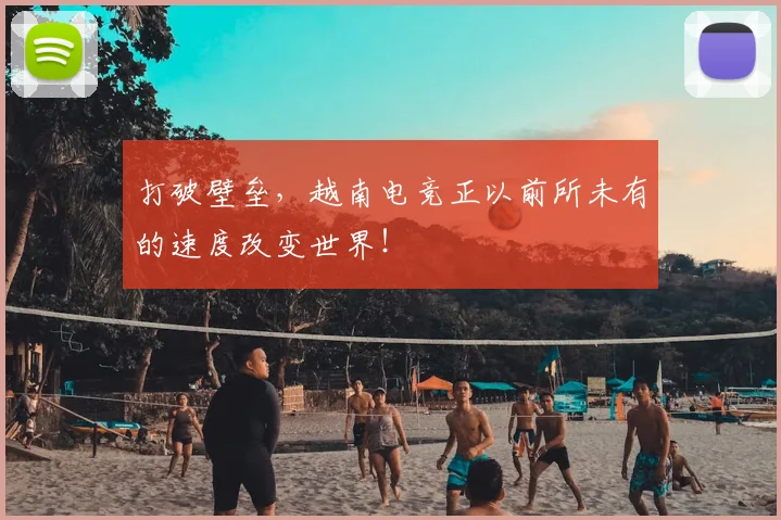 打破壁垒，越南电竞正以前所未有的速度改变世界！